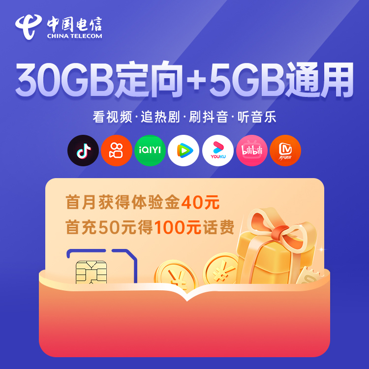 中国电信星卡上网手机卡大流量5g手机号全国电信流量5G不限速卡