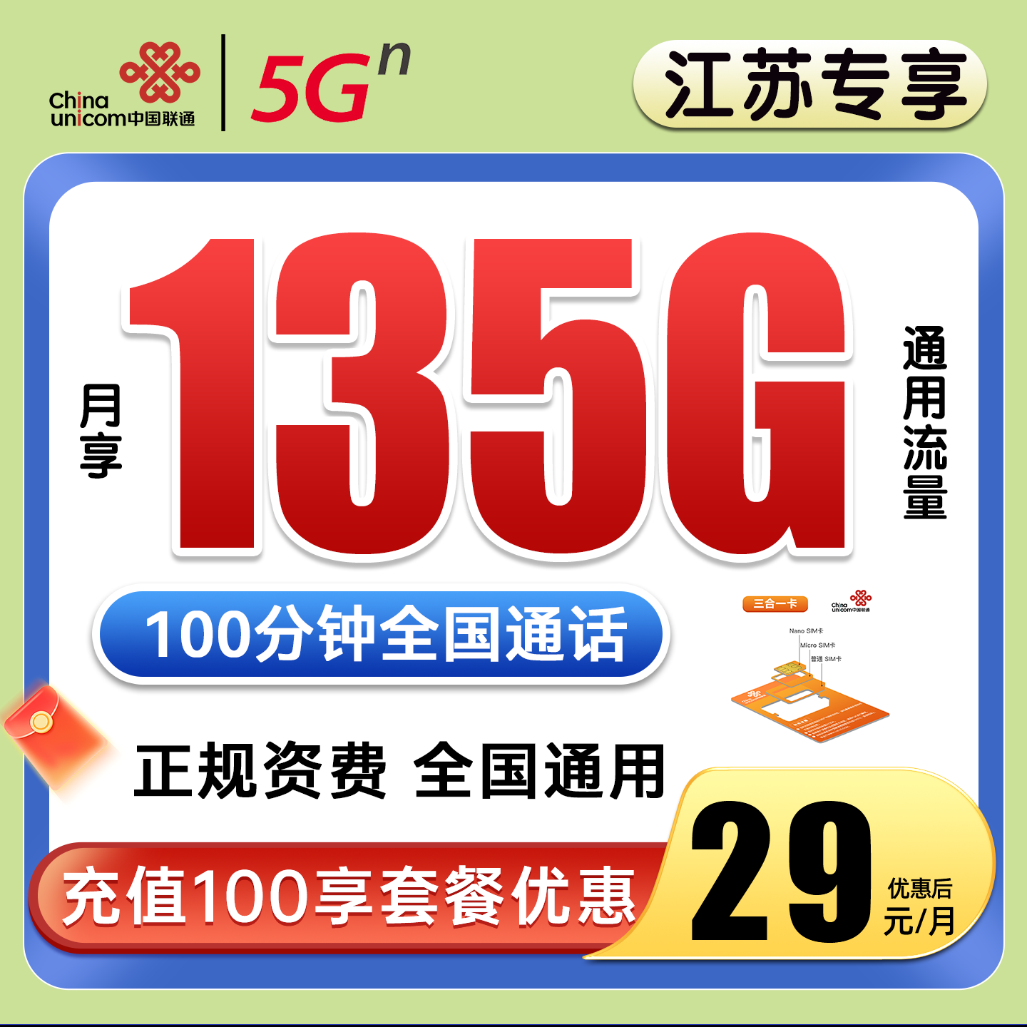 江苏联通135G流量电话卡手机卡上网卡全国通用流量号卡正规资费