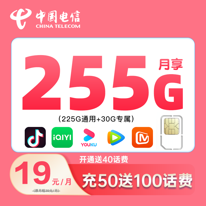 中国电信通信零星卡255G高速通用流量手机卡电话卡校园卡官方正品