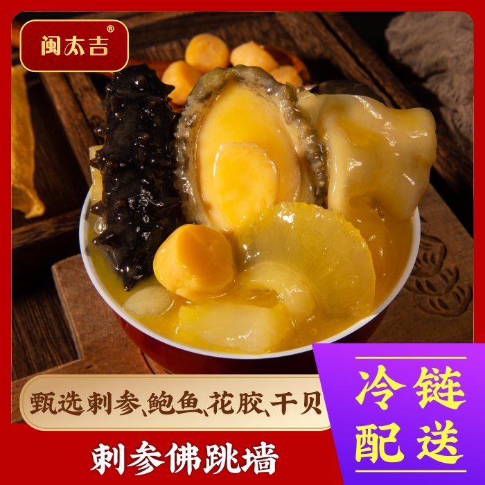 【辽刺参】闽太吉拍1发11金汤佛跳墙海参加热即食营养冷冻真空250g