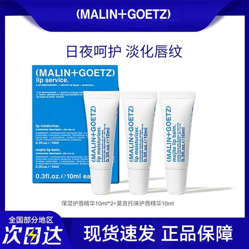 MALIN+GOETZ/马林狗子护唇唇膏精华干裂滋润保湿润唇膏唇部清爽
