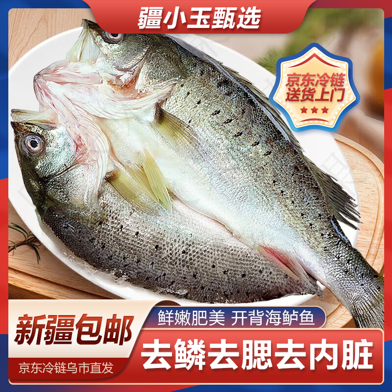 【大洋海产】开背深海三去海鲈鱼鲜嫩新鲜美味大号鲈鱼