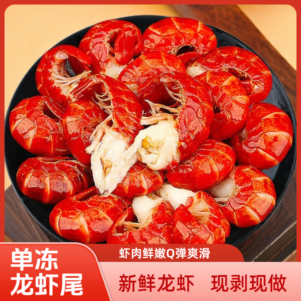 【大洋海产】精选大号单冻龙虾尾活虾现剥新虾加工