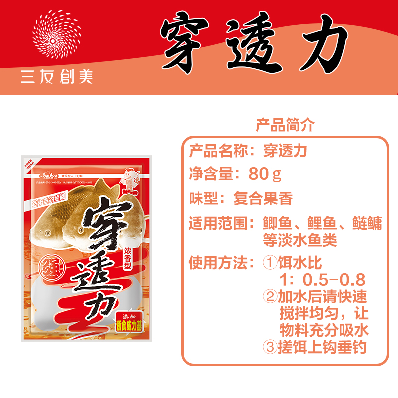 三友创美三友京正穿透力果甜浓重香气温鱼饵垂钓鲫鱼鲤鱼鲢鳙综合