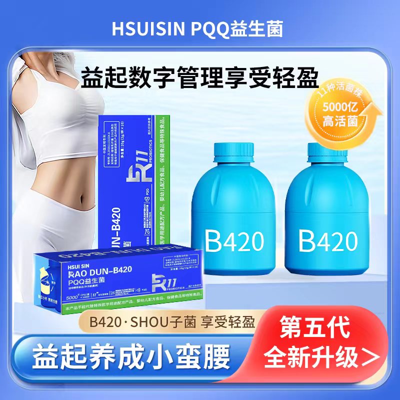 绪鲜B420益生菌 AMPK 直击代x  炫腹小腰菌 20g/盒  AA2