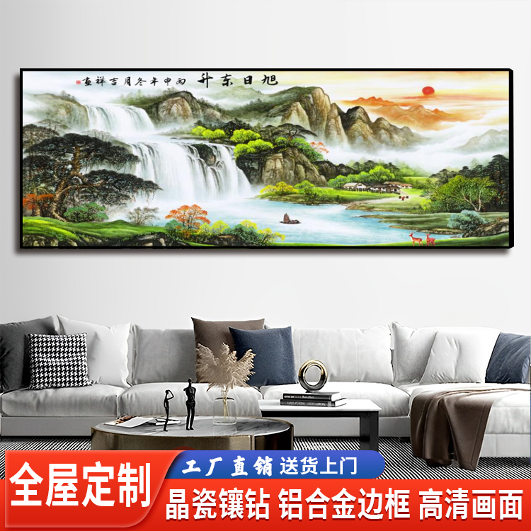 【旭日东升】客厅装饰画水墨风景画镶钻晶瓷画沙发背景挂画