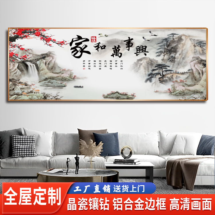 【家和万事兴】镶钻家和万事兴墙壁玄关墙正对沙发客厅背景墙镶钻画