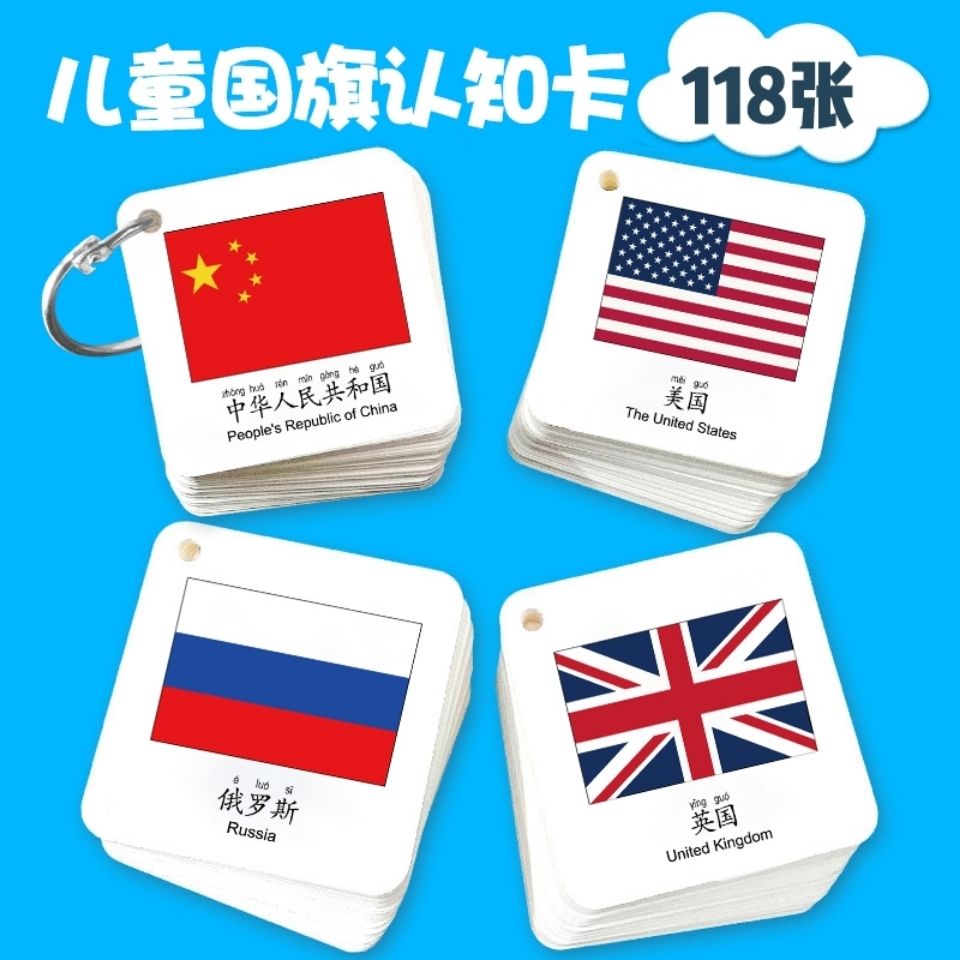 AZ197幼儿世界各国国旗卡片儿童宝宝早教首都国徽卡片认知地理闪