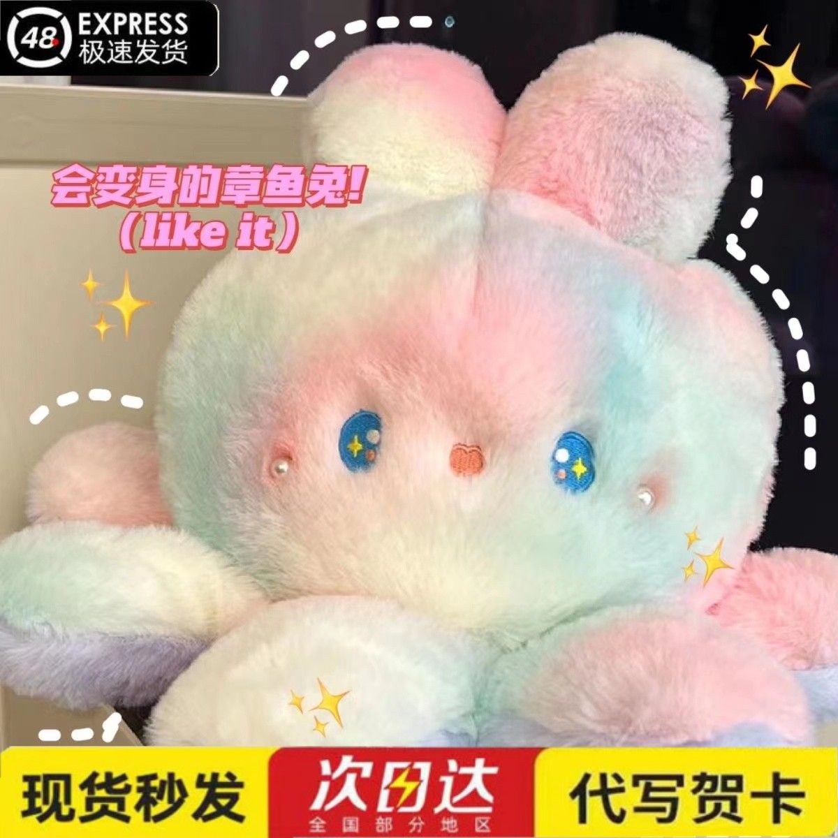 AT021可爱翻面变脸小章鱼兔公仔毛绒玩具渐变系章鱼玩偶双面布娃