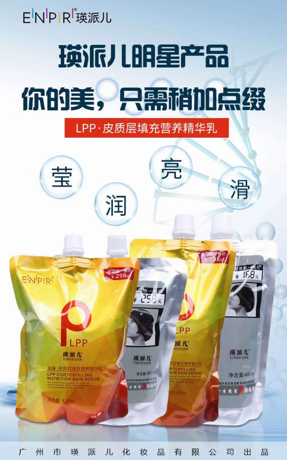 瑛派儿Lpp营养精华乳发膜补水顺滑柔顺滋养柔软修护养发水疗养护