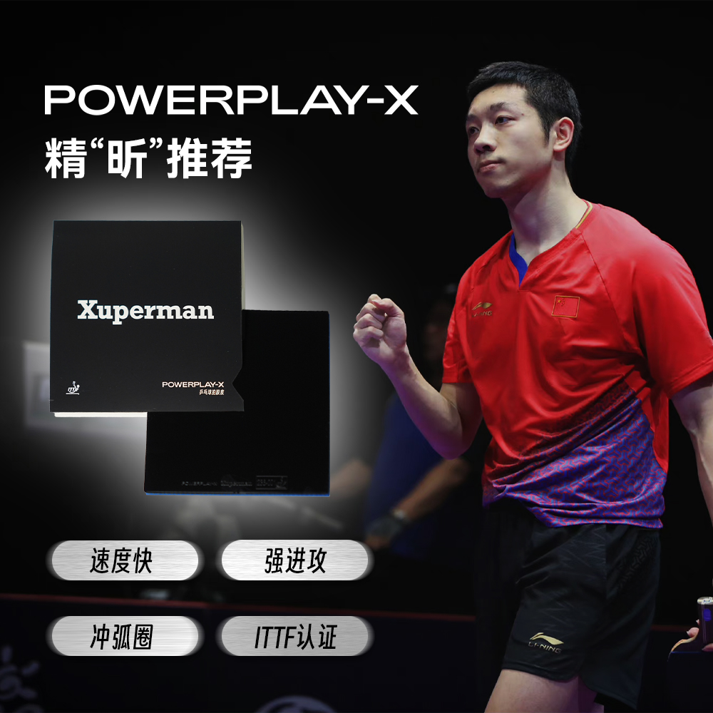 xuperman许昕同款弹性弧圈蓝海绵适用涩性海绵粘性乒乓粘性反胶