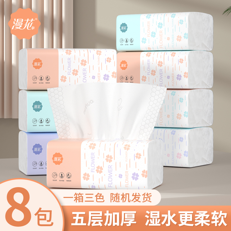【超值装8包】漫花三色压花抽纸5层加厚餐巾纸实惠装柔软家用纸厕纸
