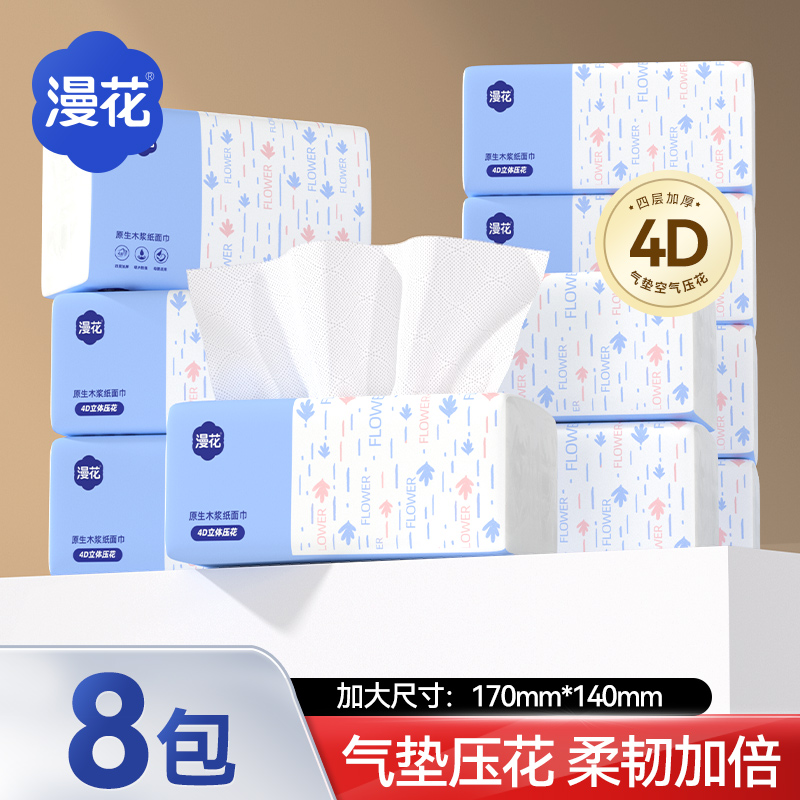 漫花抽纸8包家用纸巾实惠装纸抽280张/包擦手卫生纸面巾纸餐巾纸