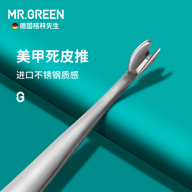 MR.GREEN美甲死皮推去指甲边缘死皮铲不锈钢钢推死皮叉修甲工具