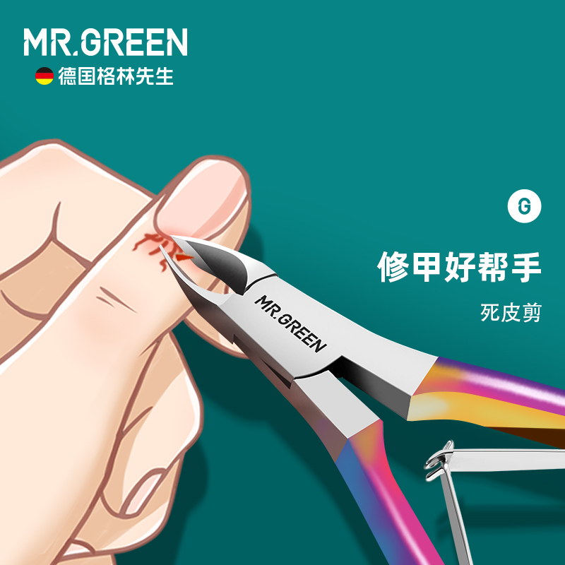 MR.GREEN死皮剪美甲专用钳单个小刀口专业工具指甲剪斜口修剪死皮