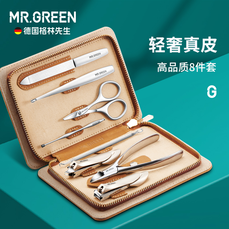 MR.GREEN指甲刀套装家用八件套不锈钢甲沟钳修脚指甲剪修指甲工具