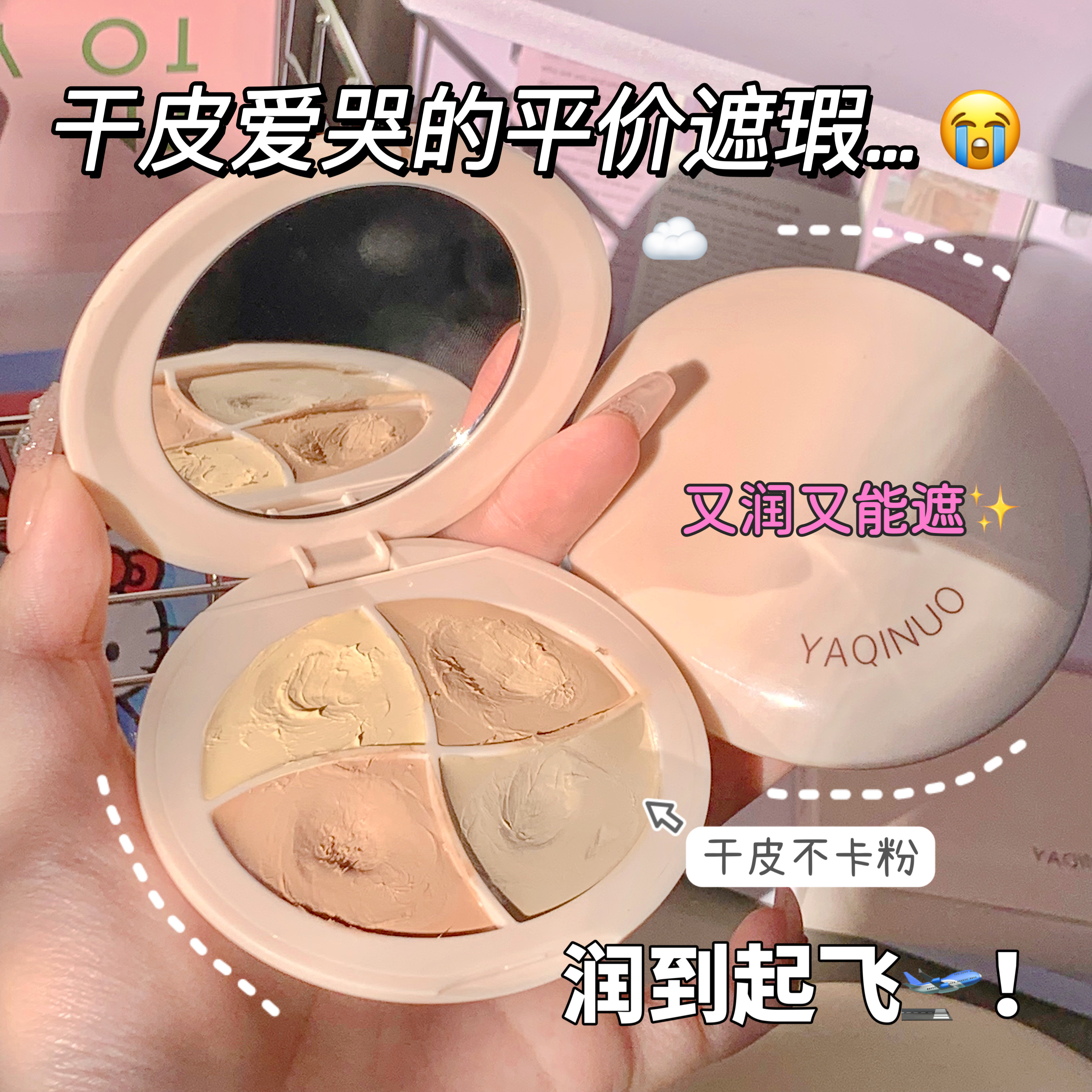 四色遮瑕膏遮盖纹身斑点痘印粉底脸部修容黑眼圈遮暇