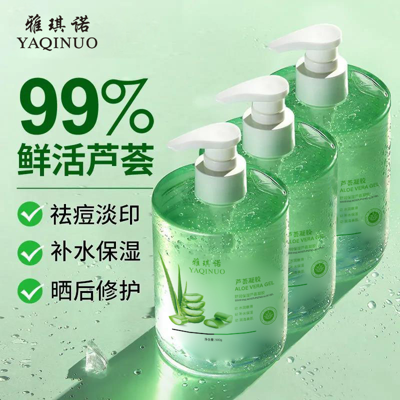 芦荟胶500g保湿补水淡化痘印晒后舒缓修护清爽不黏腻男女通用