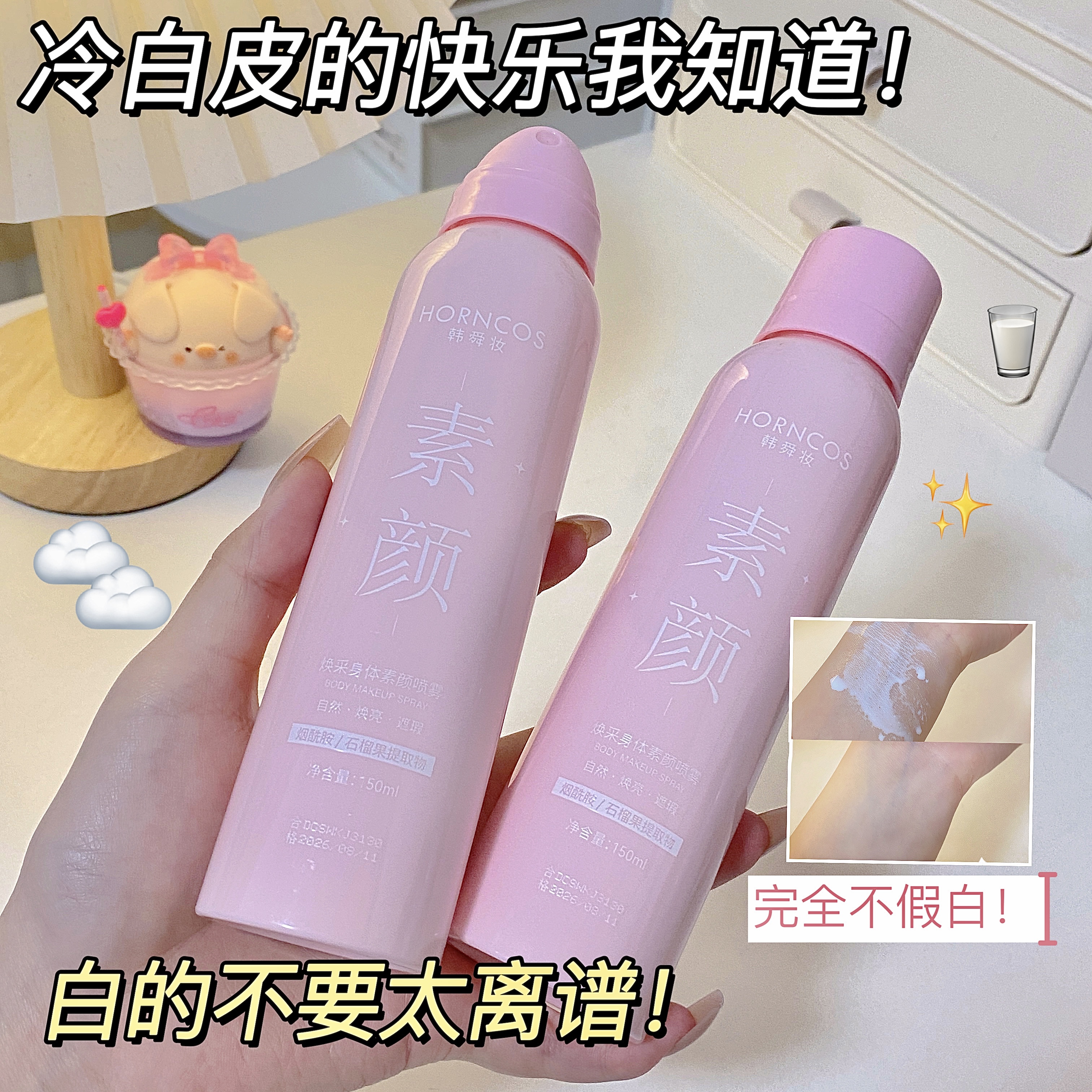 光感身体素颜喷雾提亮肤色不假白烟酰胺素颜霜清爽不粘学生党便携