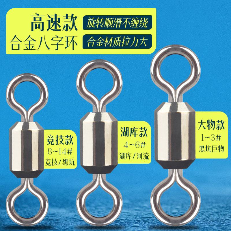 瑞美人高速合金大物八字环黑坑竞技8字环野钓连接器转环线组配件