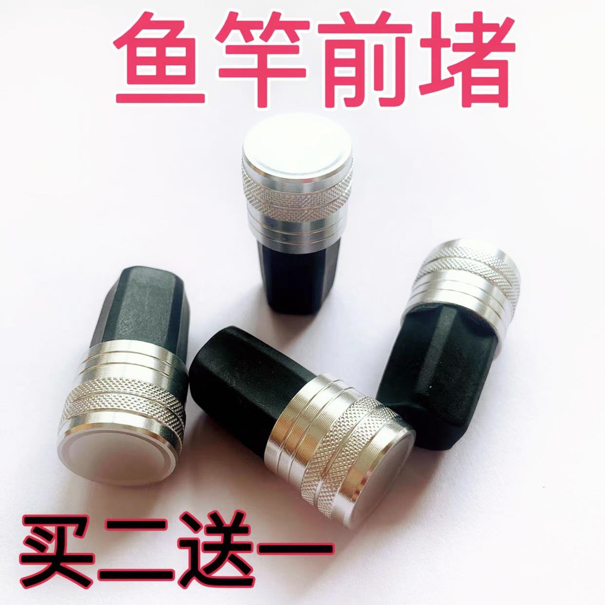 鱼竿前阻流塞银色金属橡胶钓竿上阻流塞杆帽竿塞手竿台钓竿银白色
