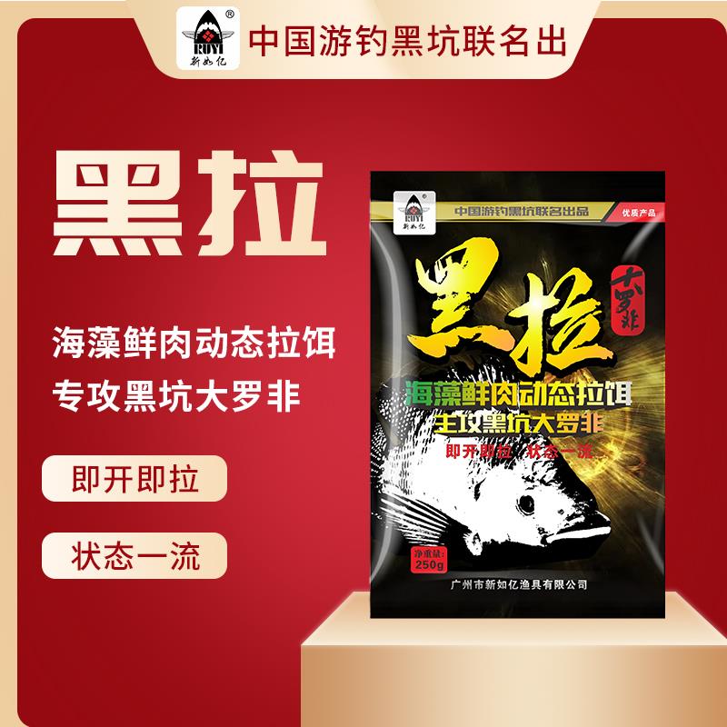 新如亿渔具黑拉黑坑罗非饵料动态拉饵一包搞定拉饵冻饵小星星疯子