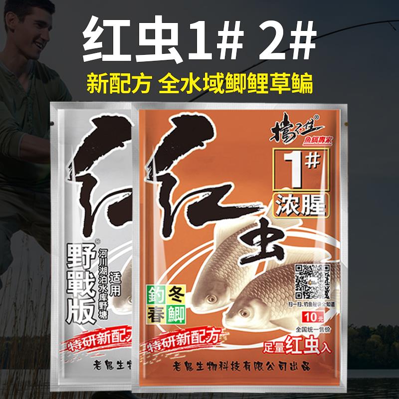 老鬼鱼饵红虫1号2号浓腥味冬季春季野钓鲫鱼江河湖库鱼食饵料