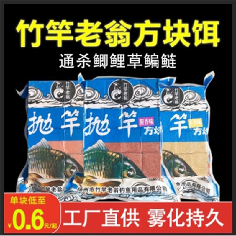 抖音竹竿老翁方块鱼饵料海竿鲢鳙饵料爆炸钩翻板钩饵饼菜粕饼饵抛