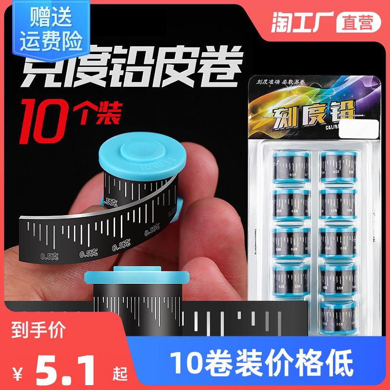 10枚刻度铅钓鱼铅皮卷加厚散装竞技克度铅快速铅渔具用品垂钓卷铅