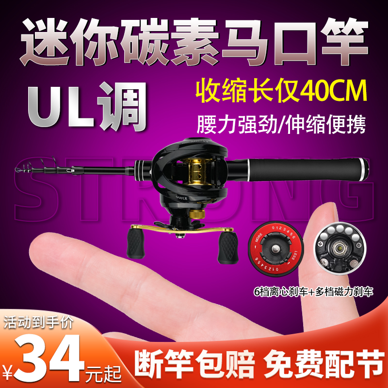 迷你碳素伸缩路亚竿套装全套远投超轻微物水滴轮马口杆海抛钓鱼竿