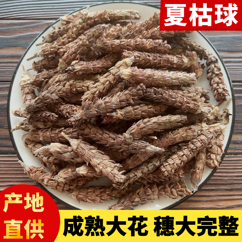 永康元官方旗舰店正品夏枯草白毛夏枯球夏枯草球50-500克干货泡茶