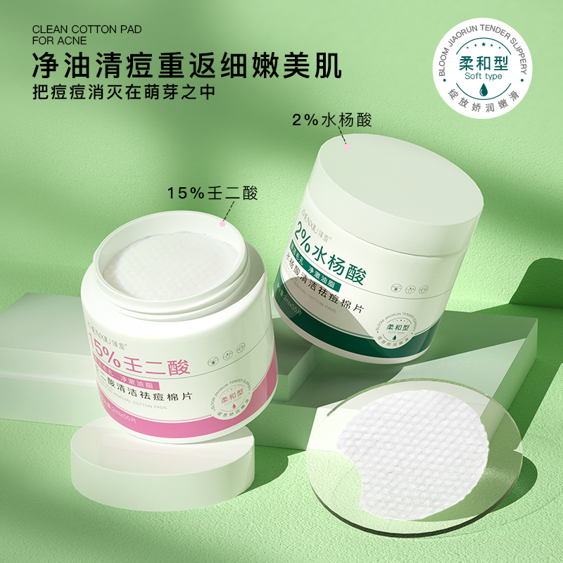 臻羞水杨酸棉片+15%壬二酸棉片祛痘修护闭口去黑头收缩毛孔学生用