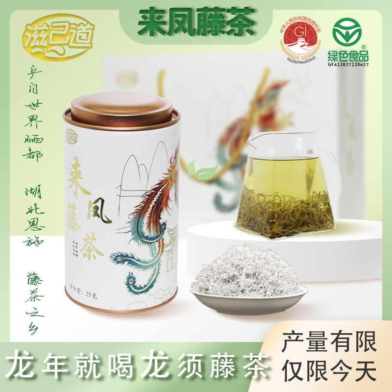 【滋己道】A2世界硒都湖北恩施来凤藤茶龙须高黄酮芽尖藤茶 25克/罐