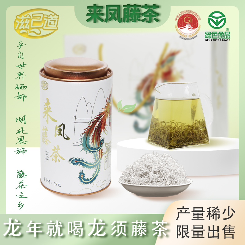 A1【滋己道】2025年新茶芽尖 湖北恩施来凤藤茶龙须高黄酮 30克/罐