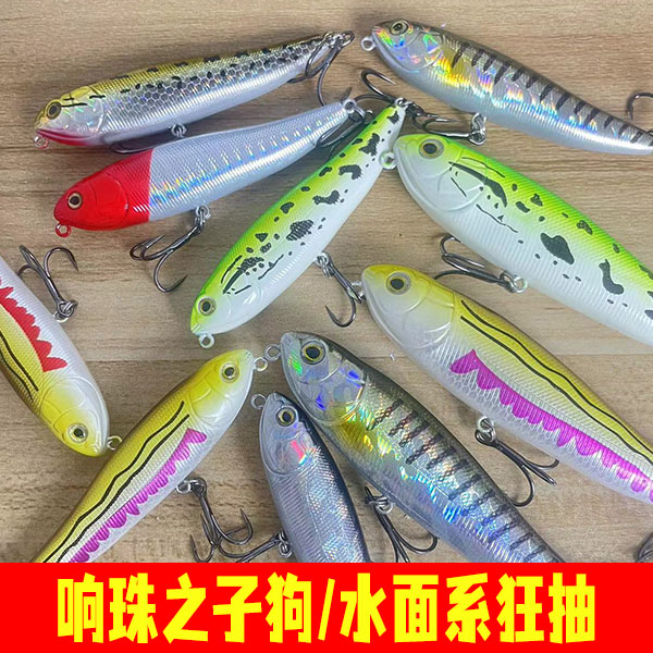 （拍够5只包邮）路亚饵之子狗水面系假饵翘嘴鲈鱼军鱼鳡鱼