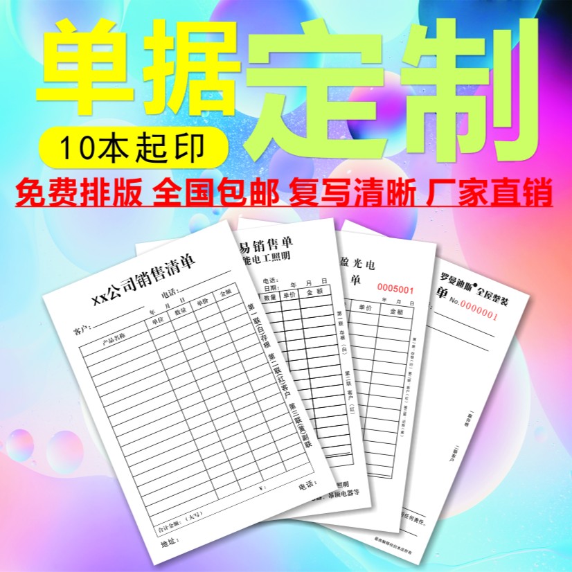 定制送货单二联三联单据定做订制两联销货销售清单出库单奔跑印刷