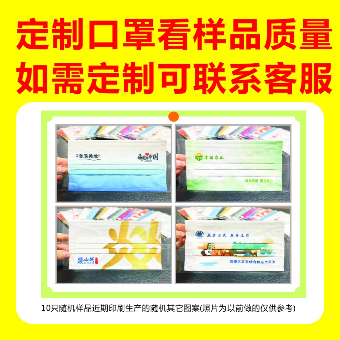定制口罩独立包装口罩定制印logo一次性三层印图案印花印刷口罩