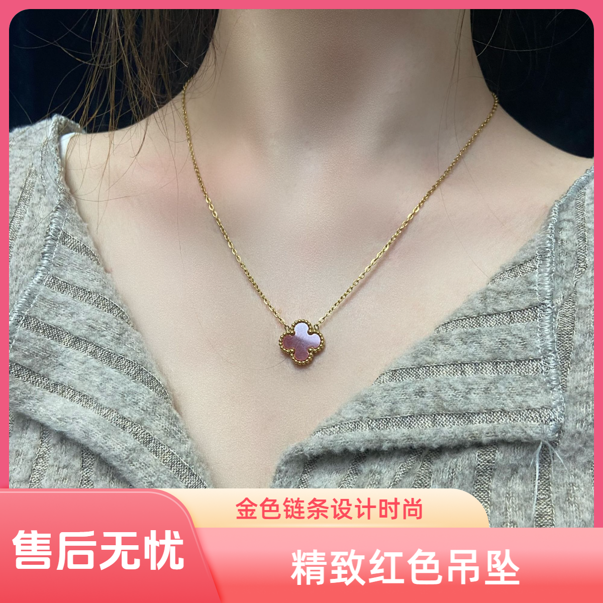 钛钢项链 四叶草红坠链 轻奢时尚气质典雅精致经典 双面镶嵌 简约