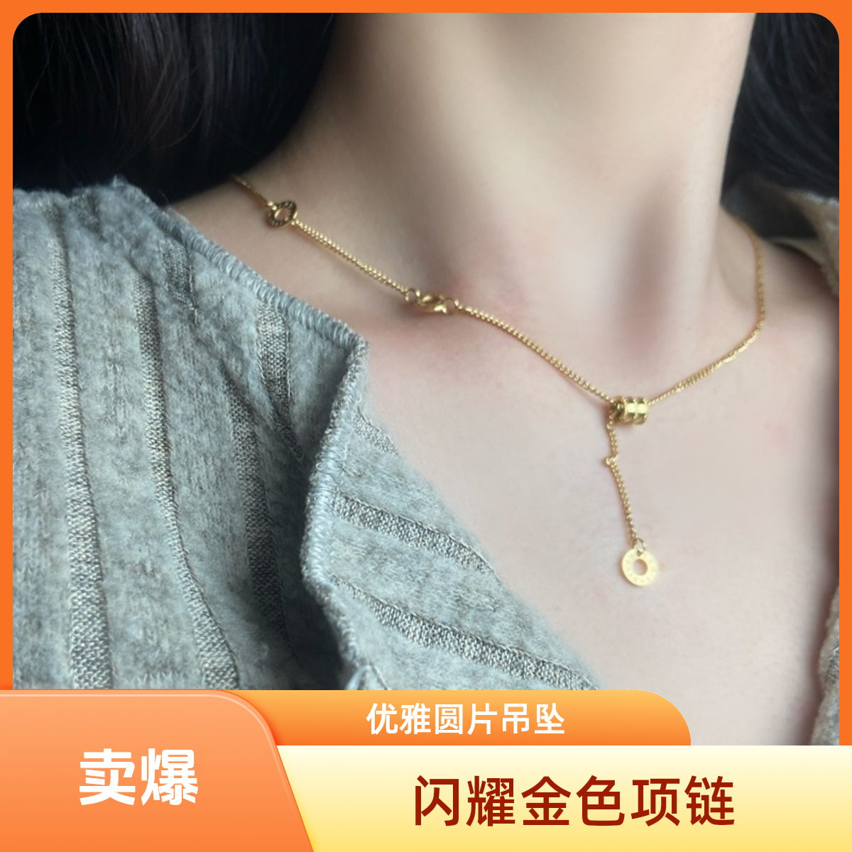 钛钢项链 路路通通罗马时尚轻奢金色坠链可调节优雅 精致简约百搭