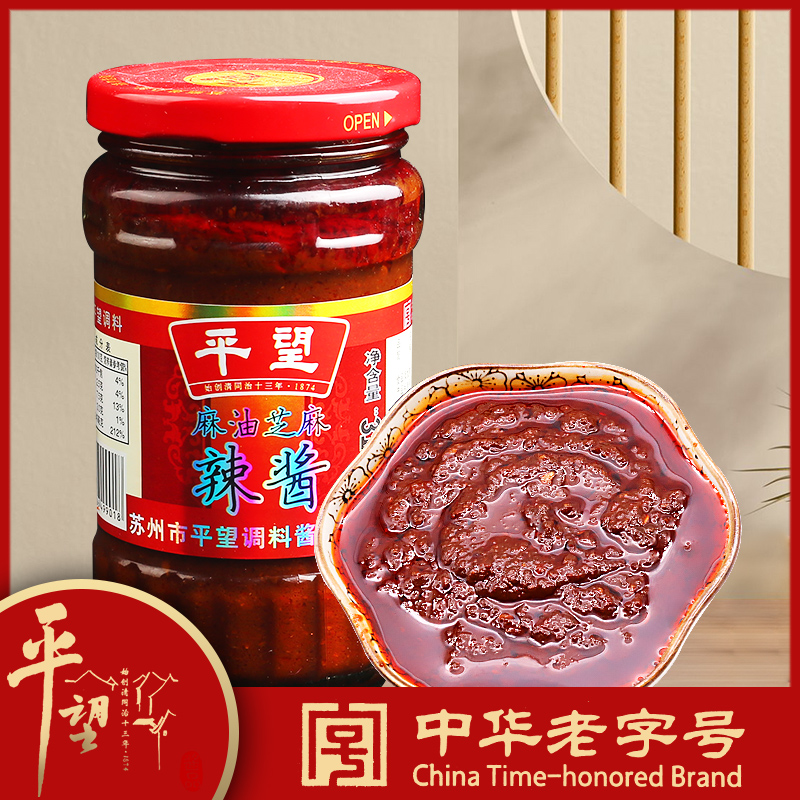 平望传统特产麻油产品芝麻辣酱315g瓶装传承风味制作产地老字号