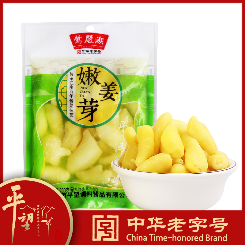 平望苏州老字号嫩姜芽200g下饭脆爽咸菜传统工艺