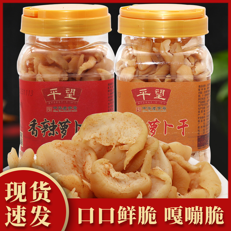 平望苏州特产香脆萝卜干腌制518g特色配菜脆爽口高山萝卜香辣萝卜