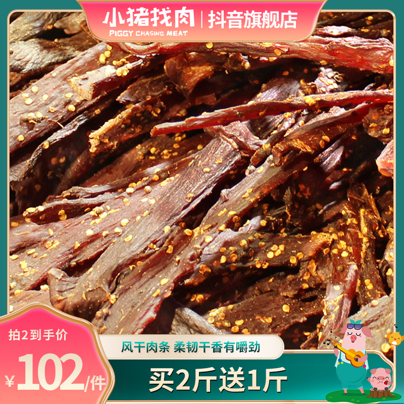 小猪找肉风干肉条鸭肉干手撕原味辣味鸭肉脯肉干休闲零食500克/包