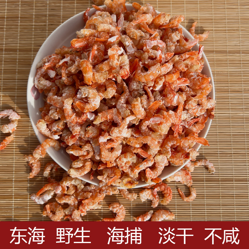 东海野生虾米海捕天然金钩虾米淡干海虾米鲜虾仁干货开阳产地直发