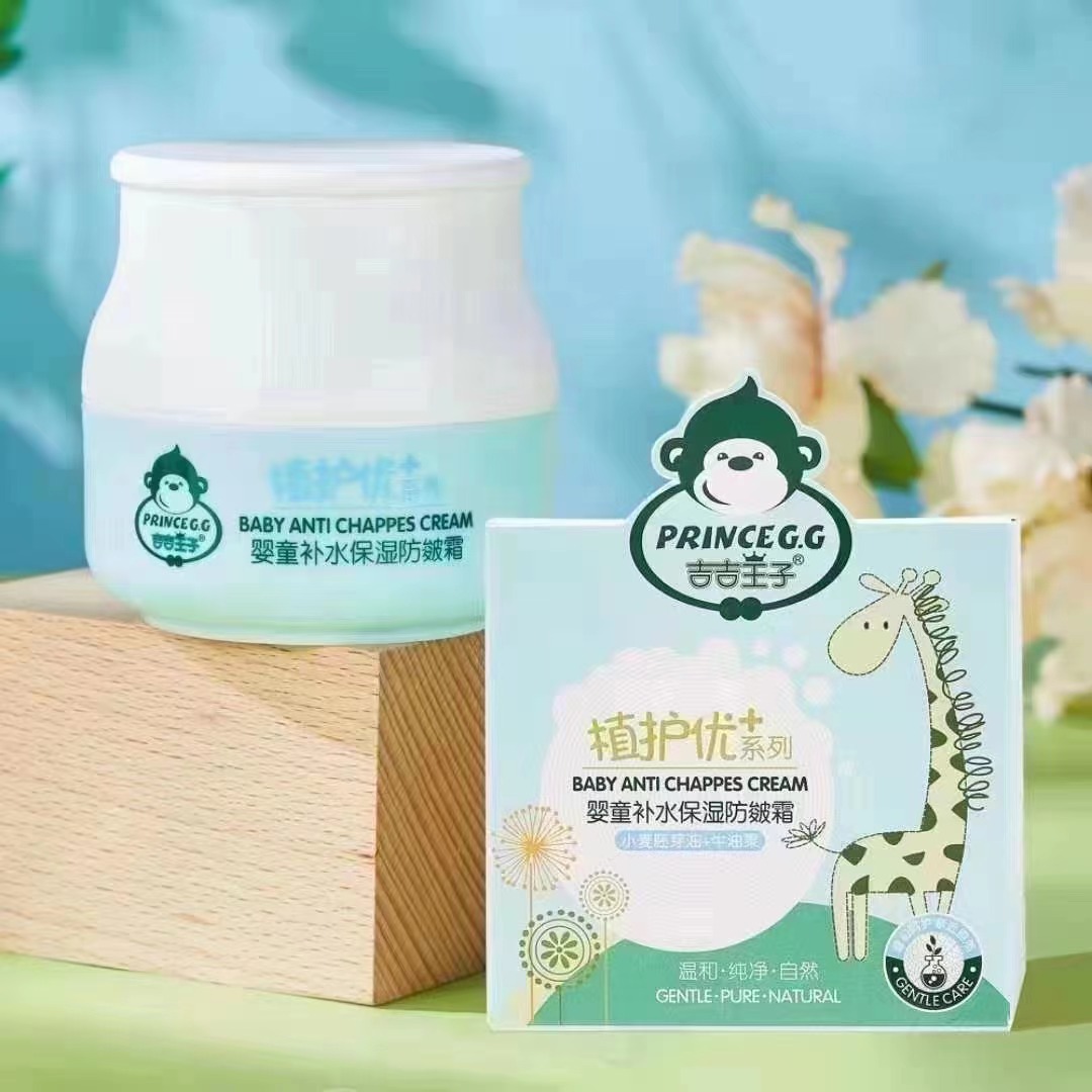 吉吉王子儿童面霜婴儿润肤霜宝宝霜