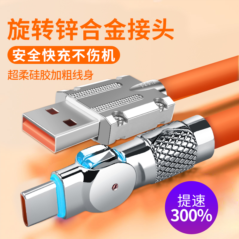 120W超级快充数据线车载线旋转游戏安卓闪充适用华为荣耀VIVO加粗