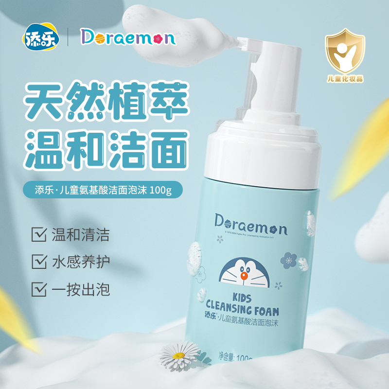 添乐哆啦A梦益生元儿童专用洗面奶清爽温和洁面护肤泡沫洗面奶