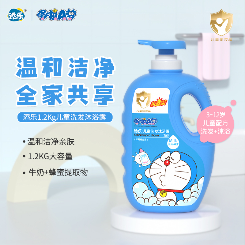 添乐哆啦A梦儿童洗发水沐浴露二合一大容量儿童洗发水家庭装宝宝