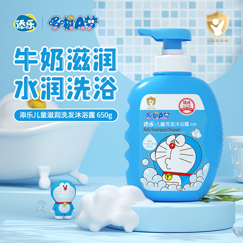 添乐哆啦A梦儿童洗发水沐浴露二合一牛奶滋润清洁护肤官方正品