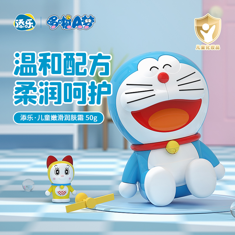 添乐哆啦A梦宝宝擦脸护肤补水保湿滋润婴儿滋润面霜润肤霜水润50g